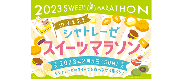 ≪シャトレーゼスイーツ≫給スイーツ所では、山梨が誇るお菓子メーカーシャトレーゼのスイーツが食べ放題。