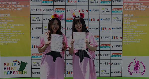 秋田大会