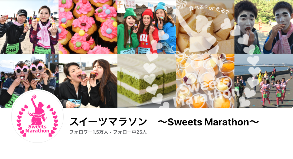 スイーツマラソン公式Facebook
